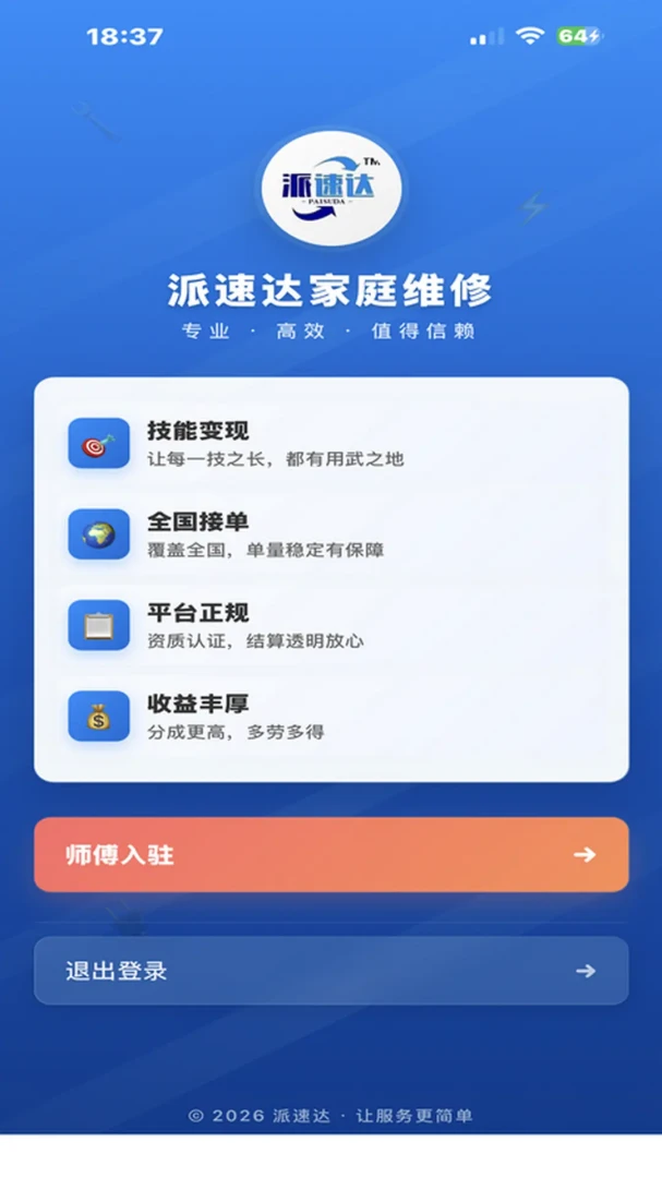 ���ٴ��ͥά��ʦ����2026�ٷ����°汾v2.0.11 �ٷ������ͼ0