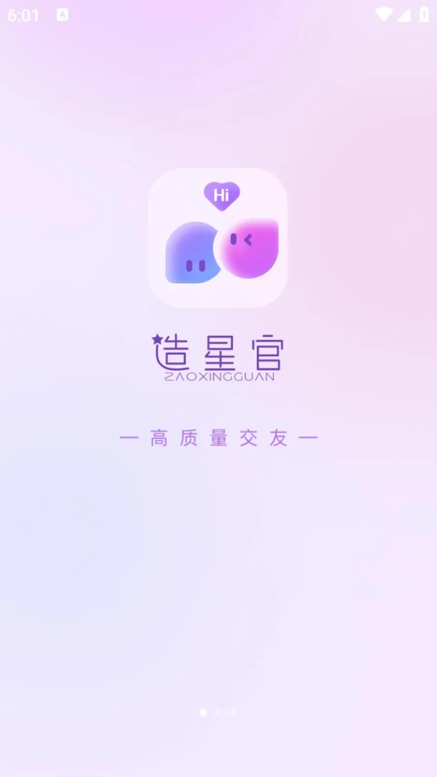 ���ǹ�(���罻Ӧ��)v1.0.105 ��׿���ͼ1