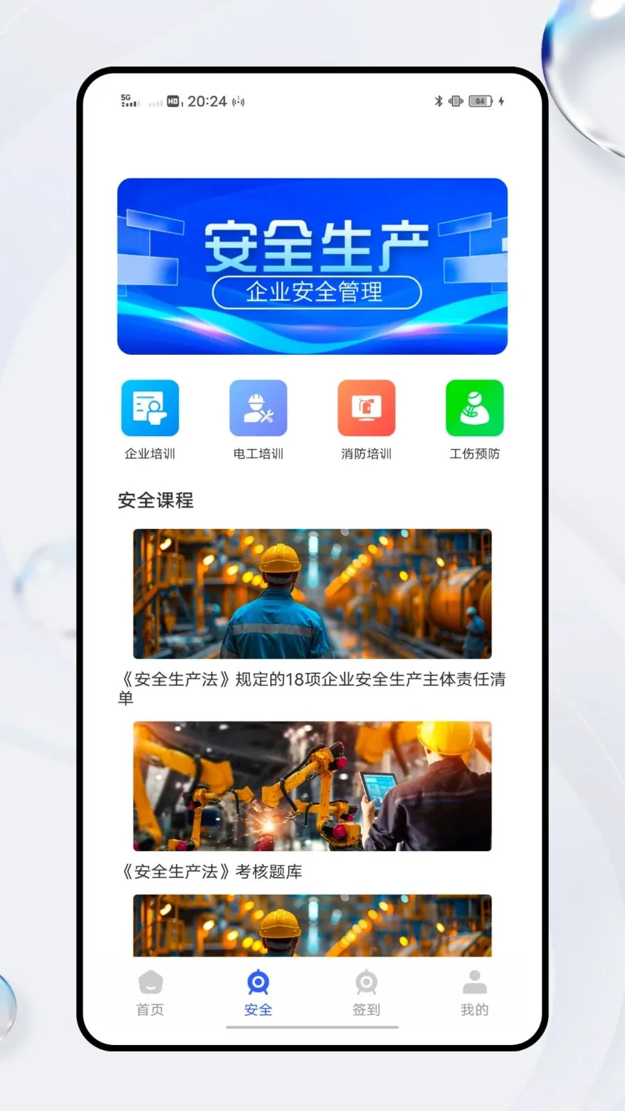 ͨ�ڽ���(�������ȫ����ƽ̨)v1.0.0 ��׿���ͼ2