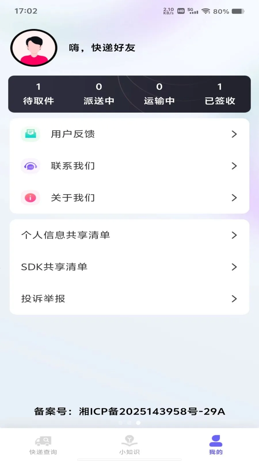 ��ݰ���ȫ�������ֻ���v1.0.0 ��׿���ͼ2