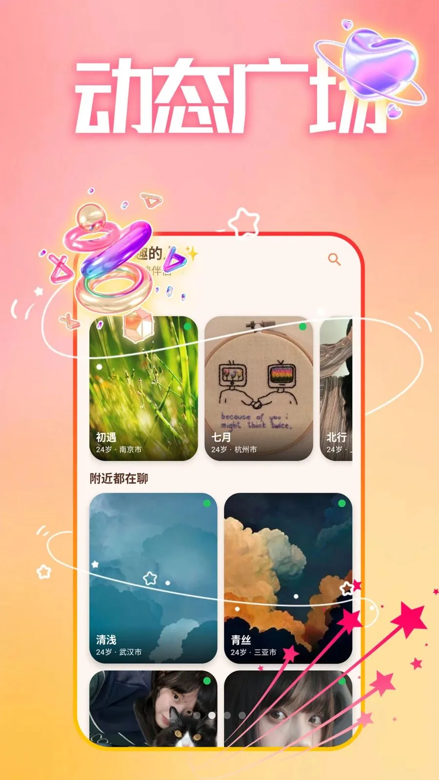 ����ȤԼ��(İ�����罻ƽ̨)v1.1.1 ��Ѱ��ͼ1