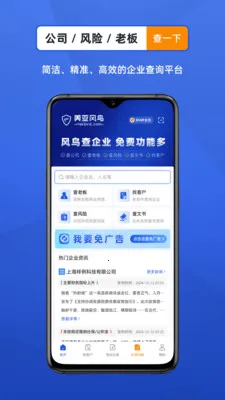 ������ҵ���Ų�ѯ����(��ҵ��Ϣ��ѯƽ̨)v4.7.6 ��Ѱ��ͼ0
