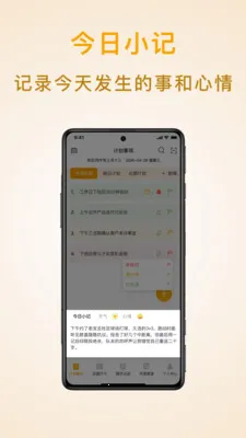 ��ʱ�ƻ��嵥2026���°汾v1.9.6 ��Ѱ��ͼ2