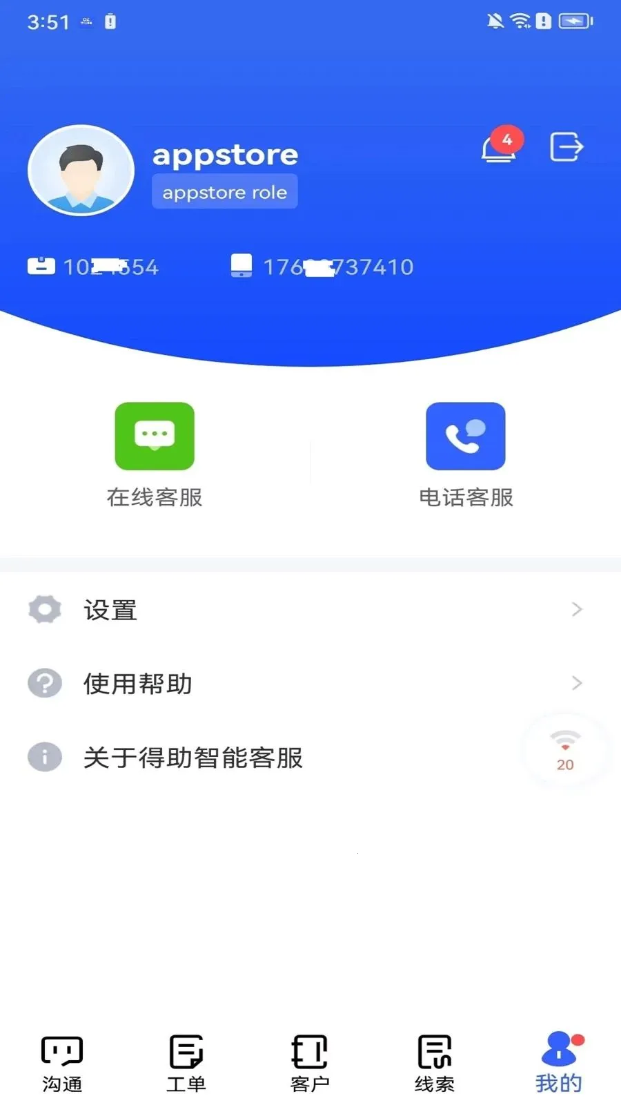 �������ܿͷ�(���ܿͷ���Ʒ)v3.0.0 �ٷ������ͼ1