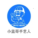 小蓝哥手艺人(蓝领技能服务平台)