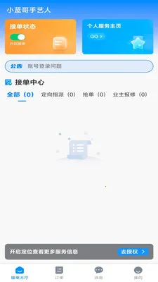 С����������(���켼�ܷ���ƽ̨)v1.0.0 �ٷ������ͼ0
