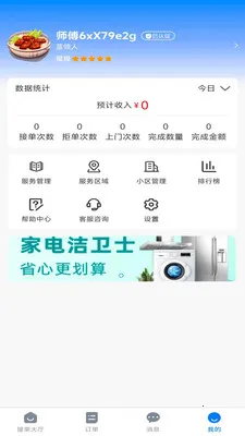 С����������(���켼�ܷ���ƽ̨)v1.0.0 �ٷ������ͼ3