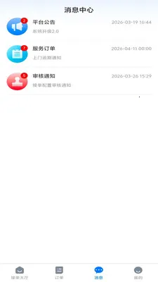 С����������(���켼�ܷ���ƽ̨)v1.0.0 �ٷ������ͼ1