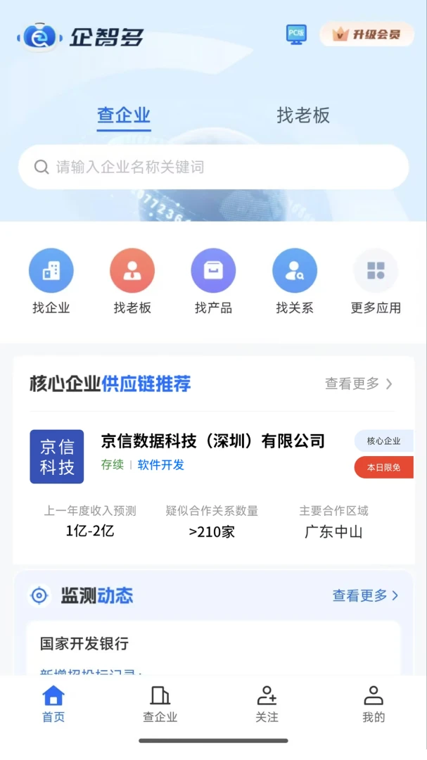 ���Ƕ�(��ҵ��Ӧ��ƽ̨)v1.1.4 ��׿���ͼ1
