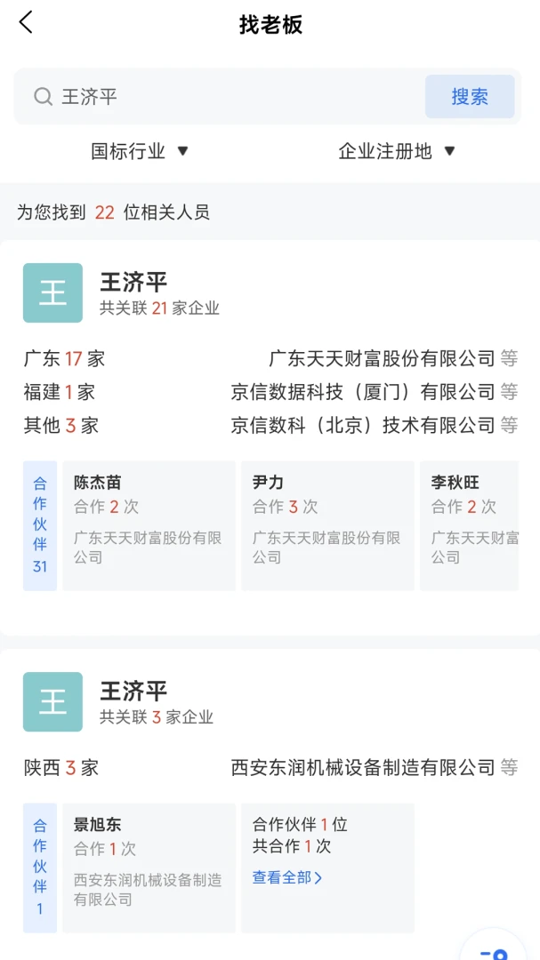 ���Ƕ�(��ҵ��Ӧ��ƽ̨)v1.1.4 ��׿���ͼ0