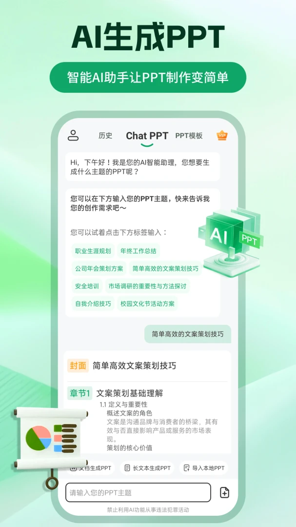 ChatPPT���������ֻ���v2.2.4 �ֻ����ͼ3