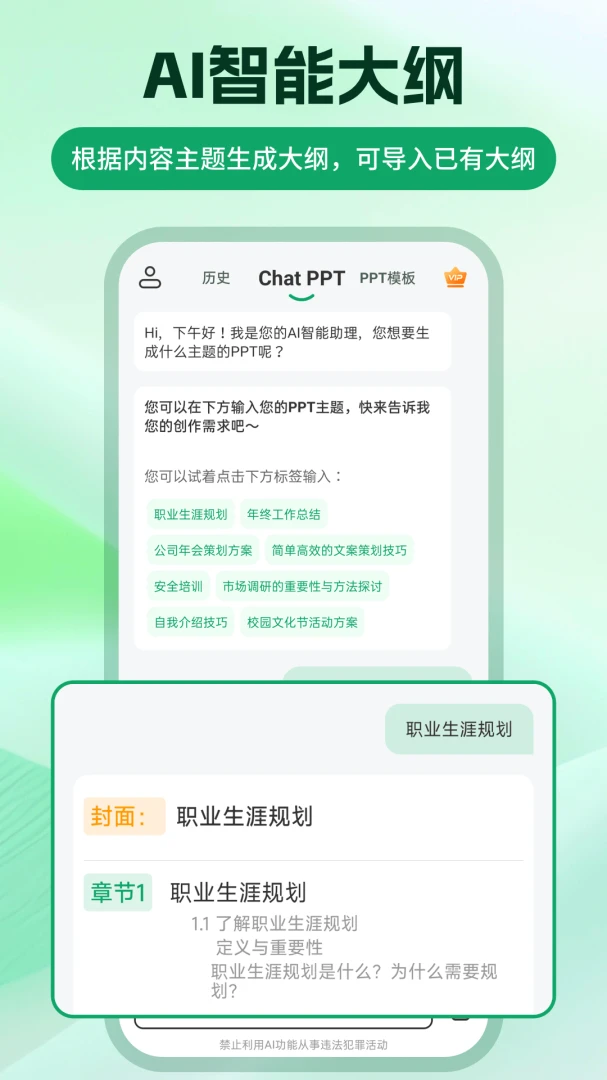 ChatPPT���������ֻ���v2.2.4 �ֻ����ͼ1
