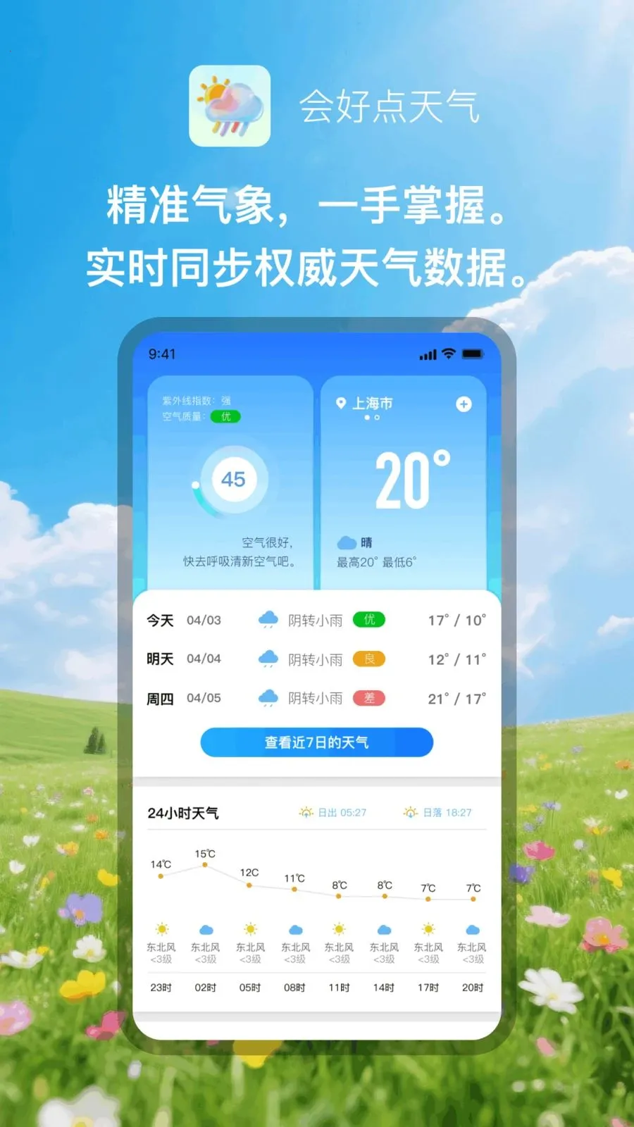 ��õ�����(��������Ӧ��)v1.0.1 �ٷ������ͼ1