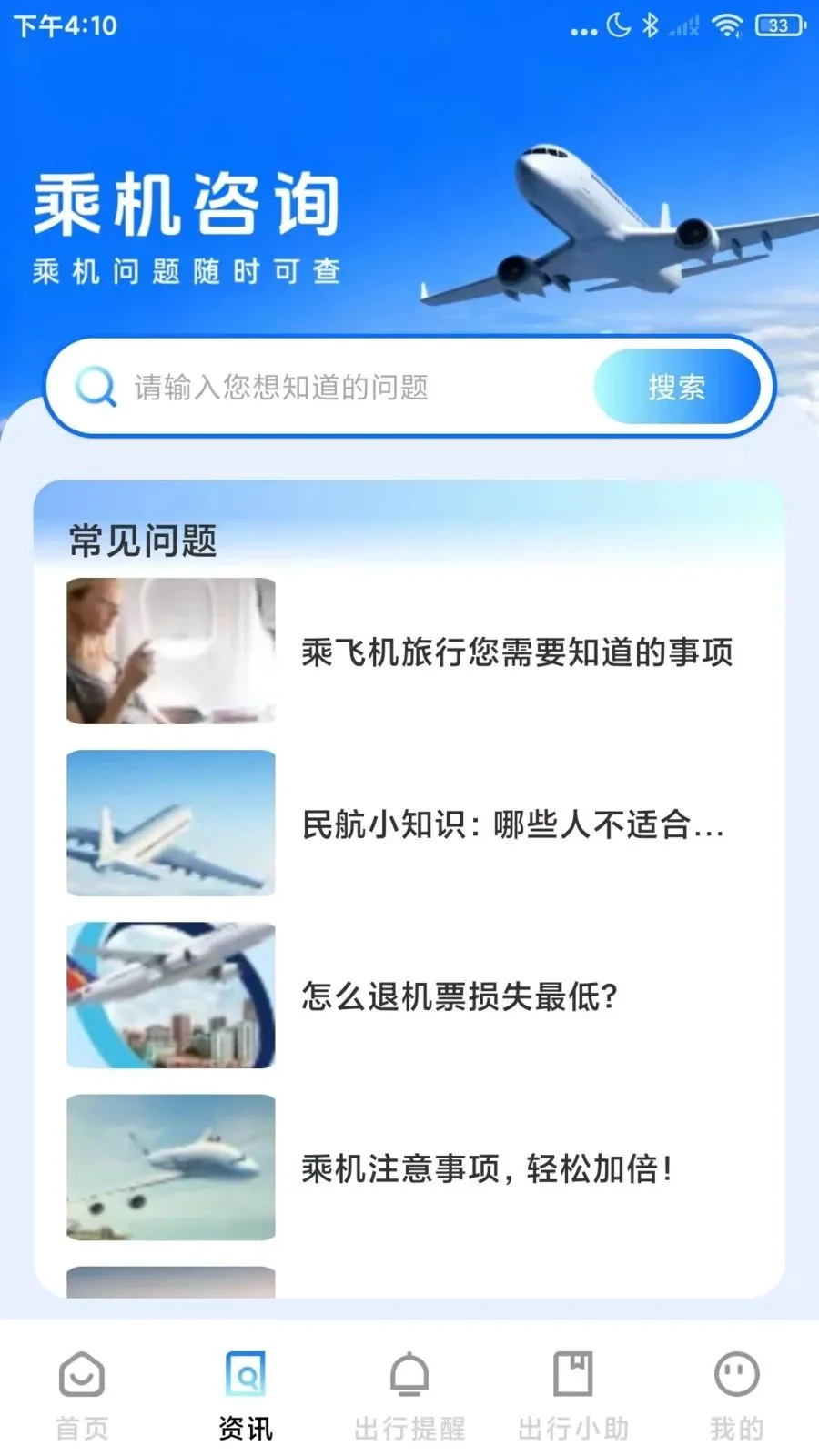 �ؼۻ�Ʊ��ѯ��Ʊ(���з���app)v1.0.4 ��׿���ͼ0