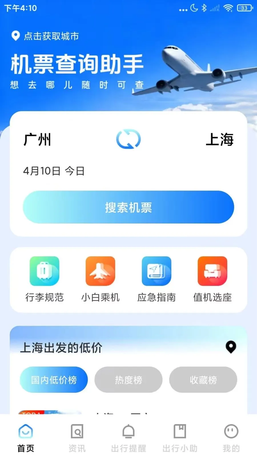 �ؼۻ�Ʊ��ѯ��Ʊ(���з���app)v1.0.4 ��׿���ͼ1