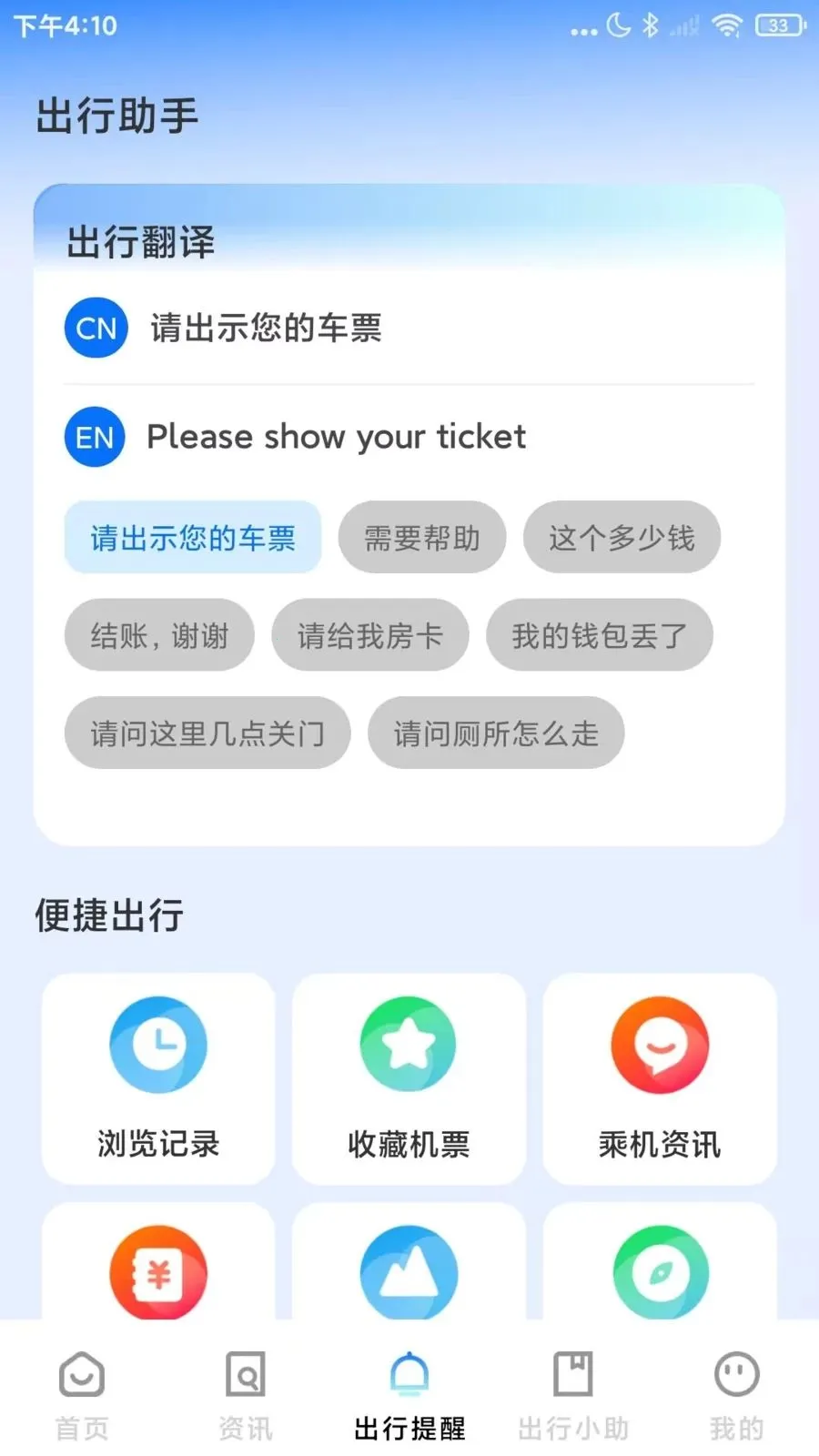 �ؼۻ�Ʊ��ѯ��Ʊ(���з���app)v1.0.4 ��׿���ͼ2