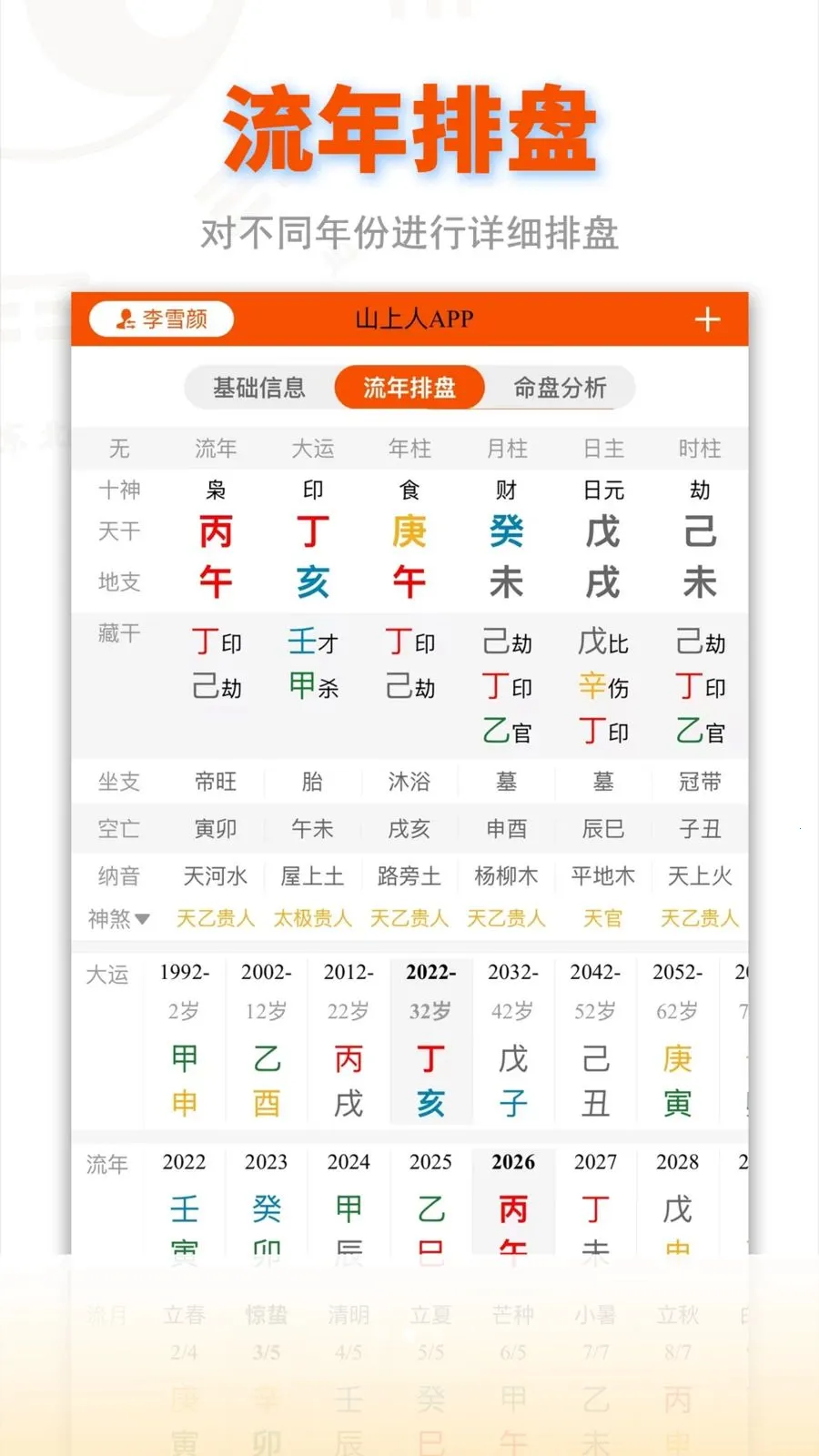 ɽ��������2026���°汾v3.3.6 �ֻ����ͼ3