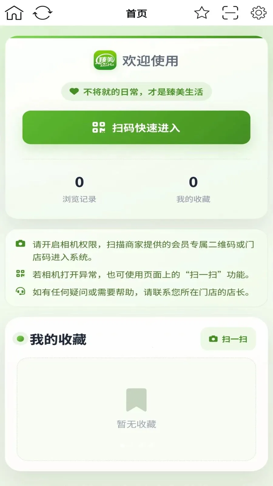 ��������(�ŵ��Ա����)v2.0.1 ��׿���ͼ0