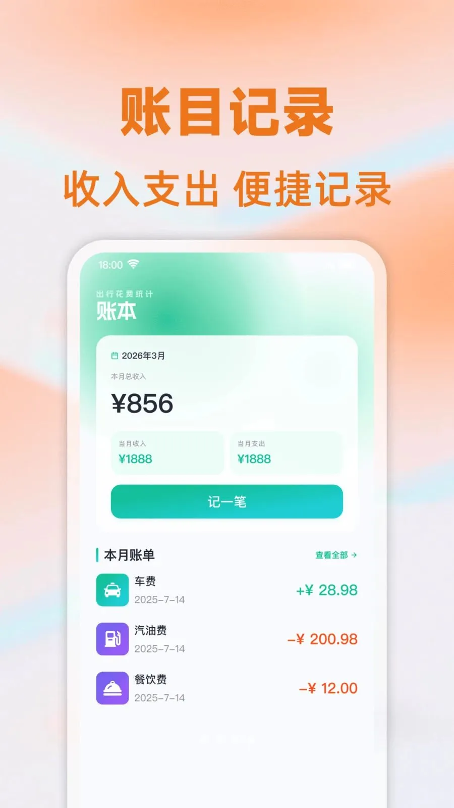 ���⳵��ʱ�Ƽ�(��Ӫ�Ʒѹ���)v1.0.0 �ٷ������ͼ3