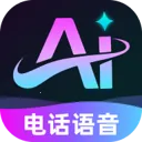�绰AI����(�����������Ӧ��)