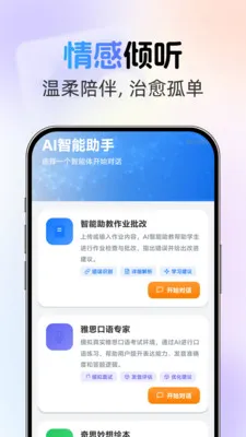 �绰AI����(�����������Ӧ��)v1.0.2 ��׿���ͼ2
