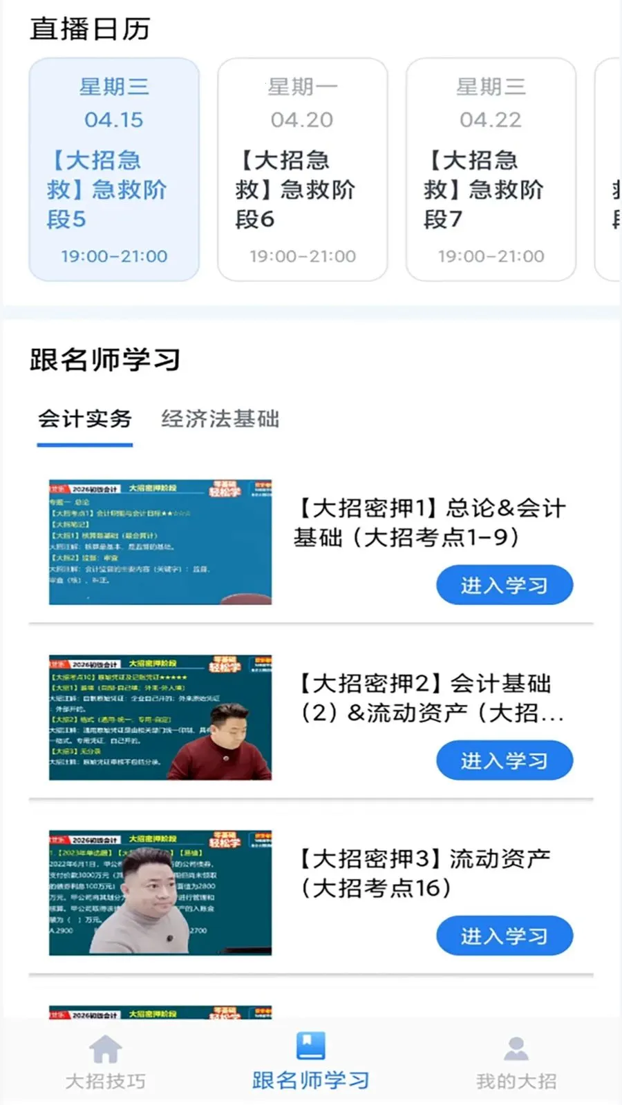 ��������(ְҵ���Ա���)v1.2.5 �ٷ������ͼ3