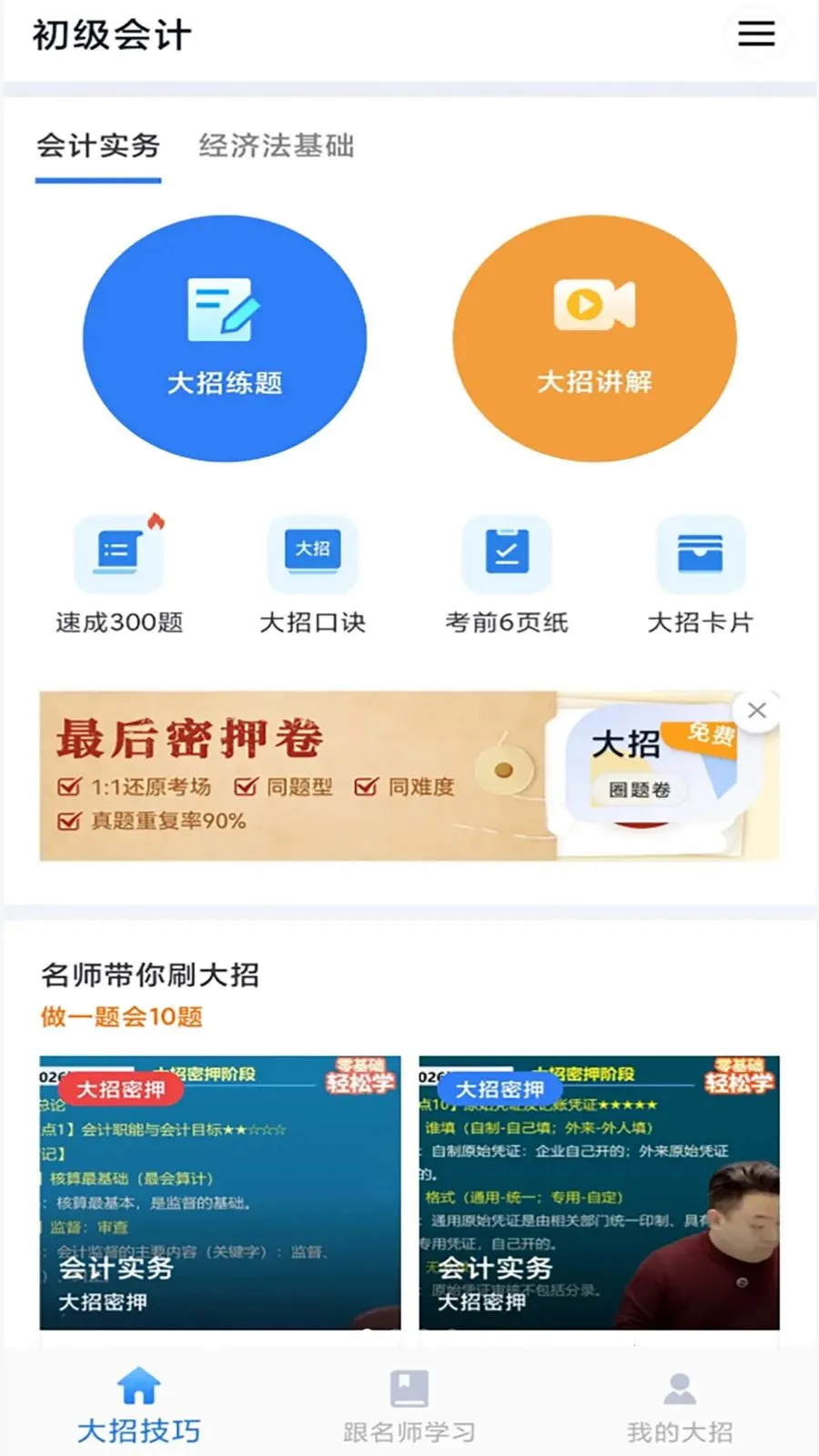 ��������(ְҵ���Ա���)v1.2.5 �ٷ������ͼ2