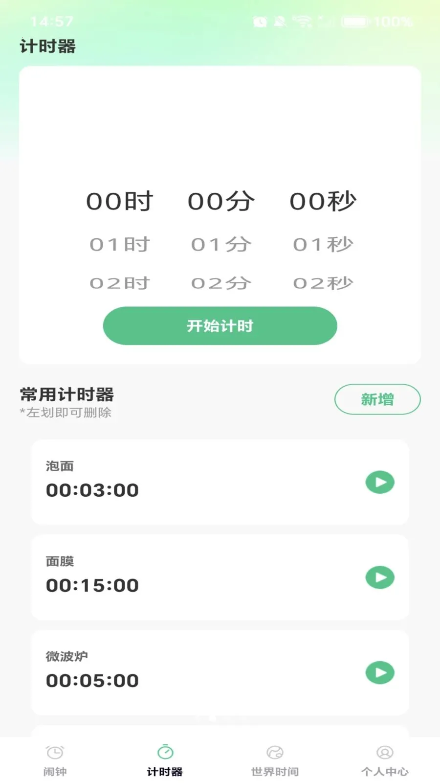 ÿ����ʱ��2026���°汾v1.0.0 ��׿���ͼ1