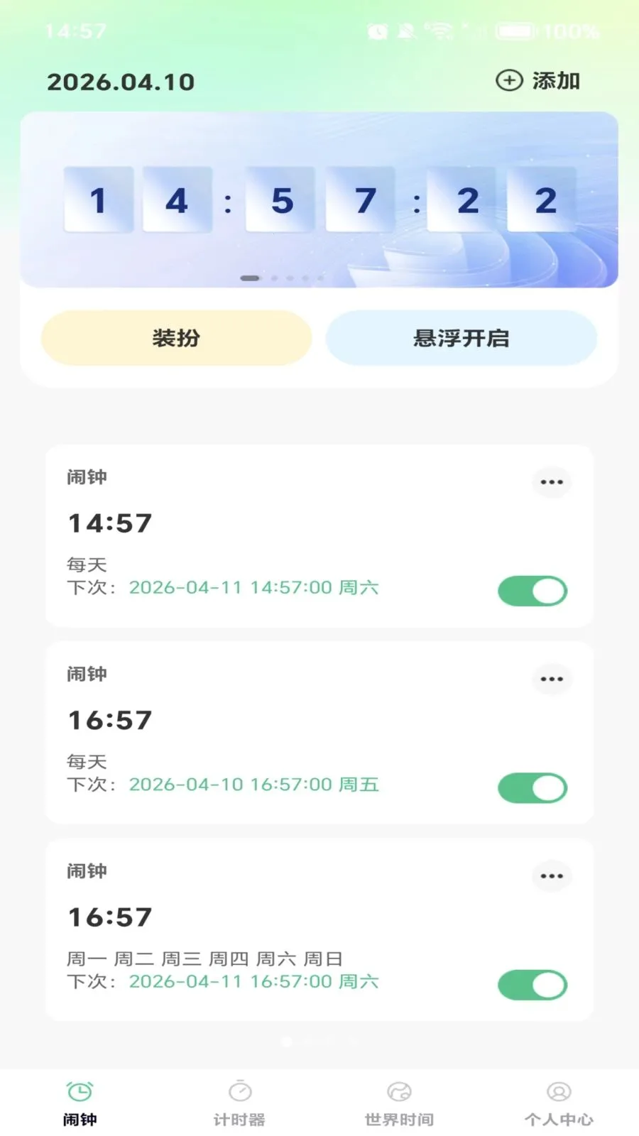 ÿ����ʱ��2026���°汾v1.0.0 ��׿���ͼ3