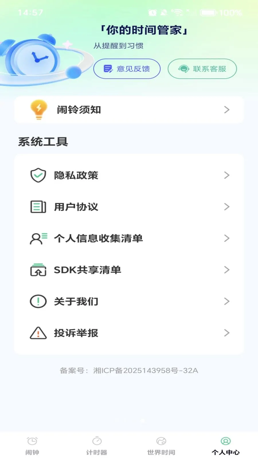 ÿ����ʱ��2026���°汾v1.0.0 ��׿���ͼ2