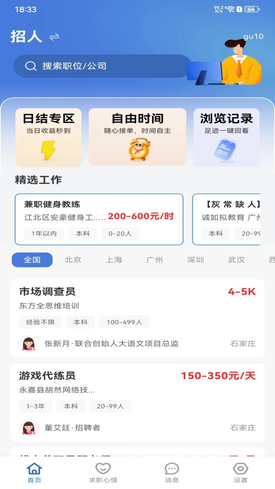 �����ս����㹤(һվʽ��ְ����)v1.0.0 �ٷ������ͼ2
