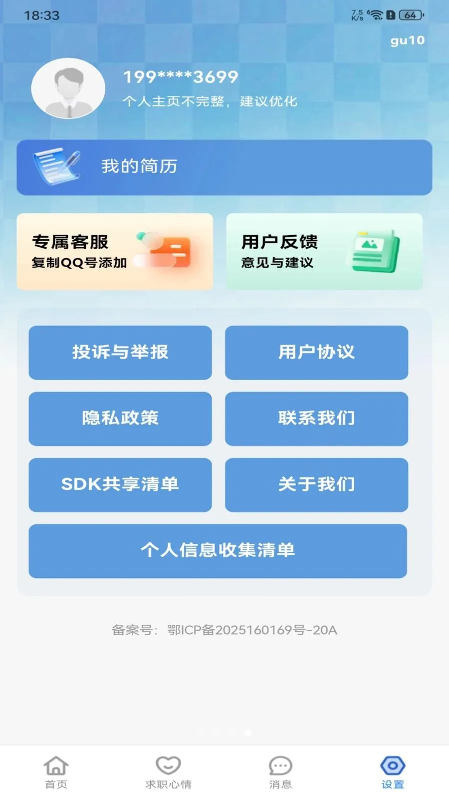 �����ս����㹤(һվʽ��ְ����)v1.0.0 �ٷ������ͼ1