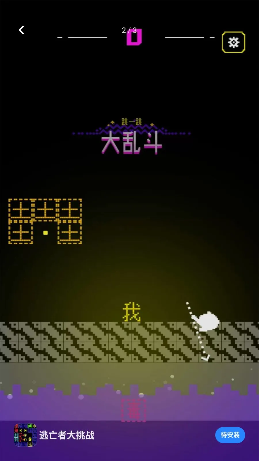 �����ߴ���ս(���ְ���һ����Ϸ)v5.4.3 �ٷ������ͼ0