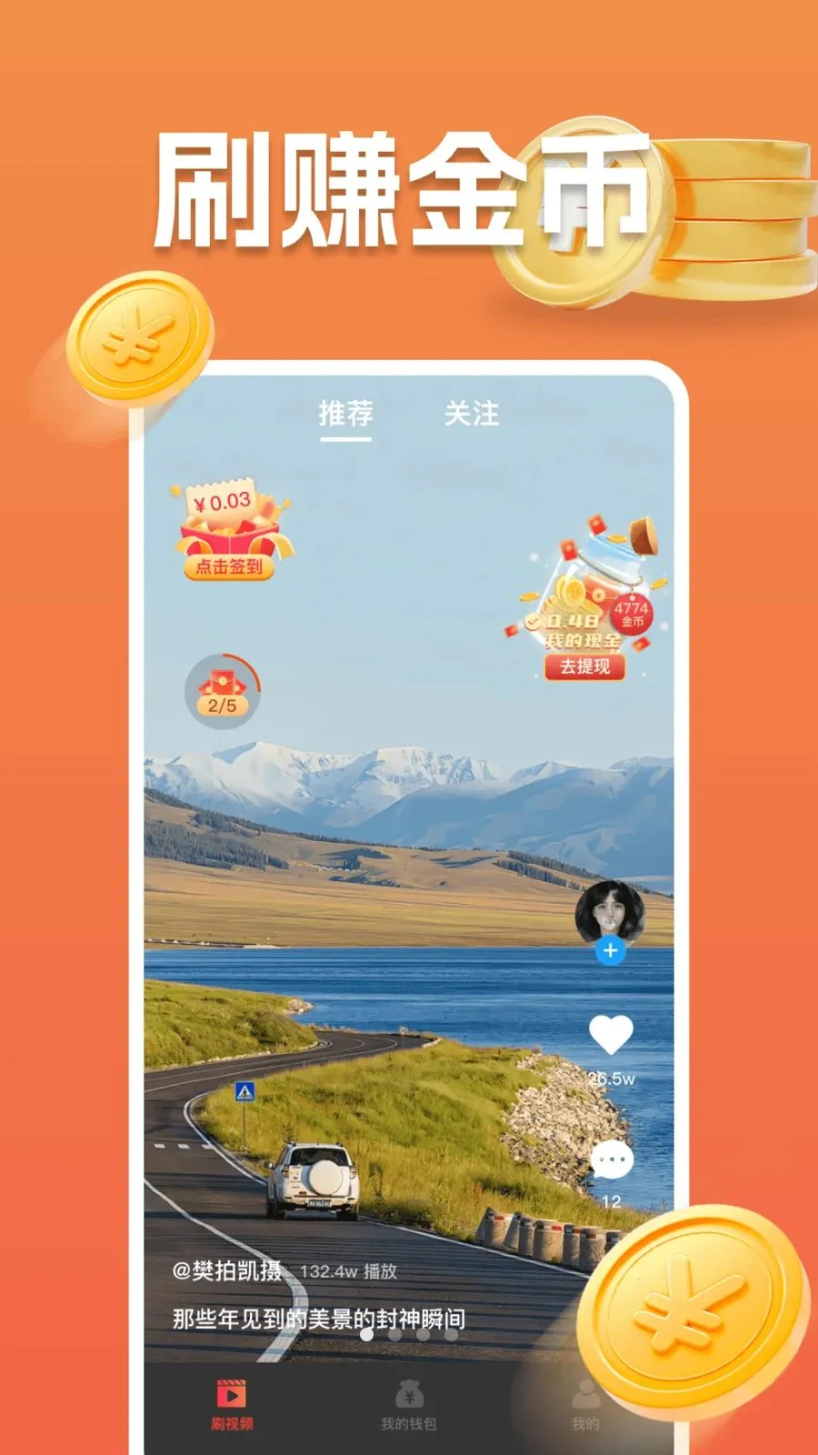 ���ˢ��Ƶ(��Ƶ׬ǮAPP)v1.0.0 ��׿���ͼ0