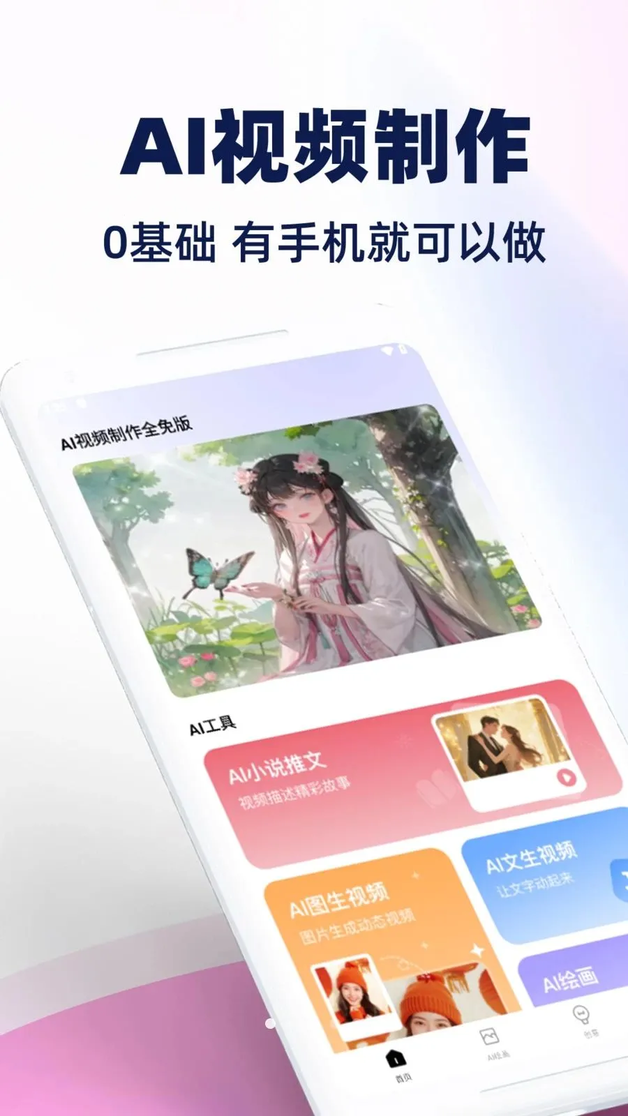 AI��Ƶ����ȫ���(AI����ƽ̨)v1.0.1 �ֻ����ͼ1
