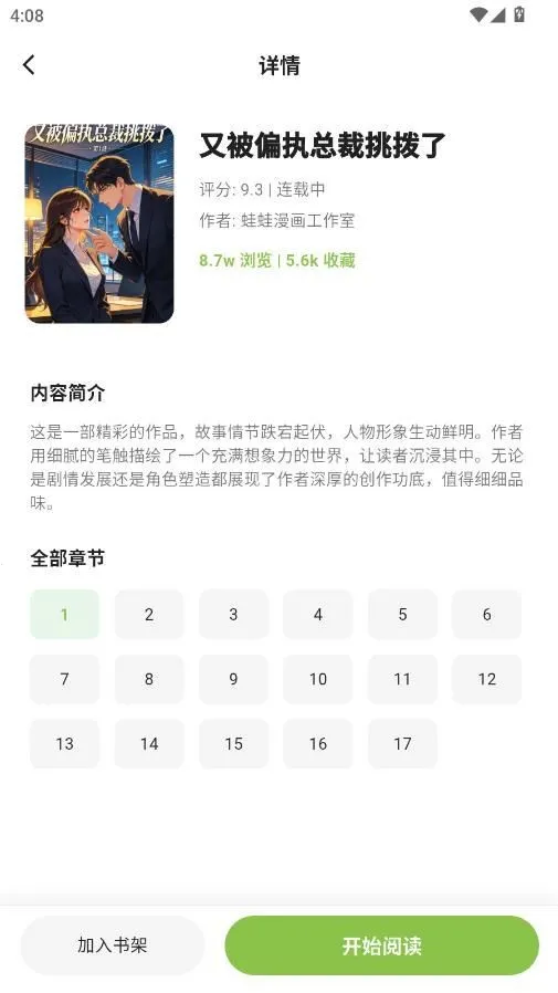 蛙蛙漫画乐园(漫画阅读应用) 蛙蛙漫画乐园(漫画阅读应用)