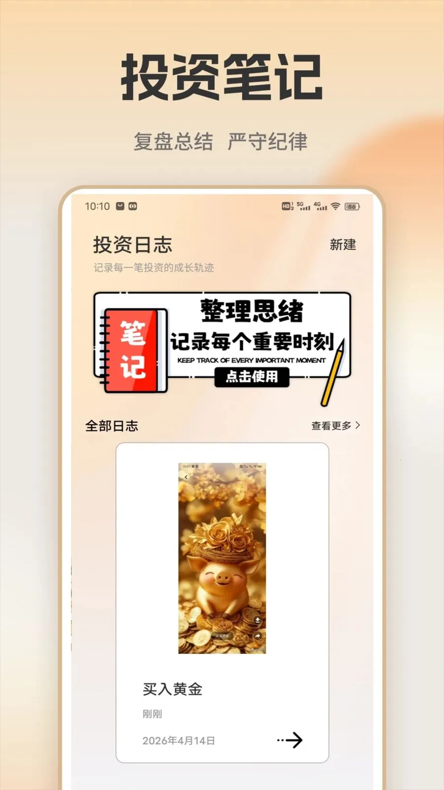 �ƽ�ʵʱ���(�ƽ�Ͷ��ƽ̨)v1.0.1 ��Ѱ��ͼ1