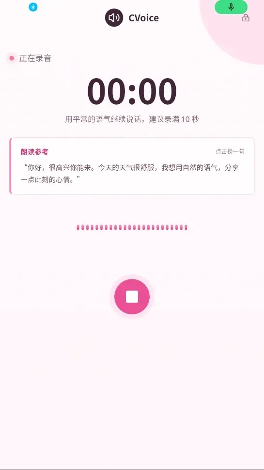 CVOICE������(����������������)v1.0 �ֻ����ͼ1