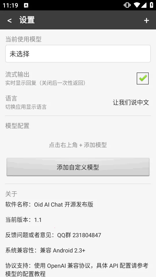 Oid AI Chat Open(�Ͼ��豸AI����)v1.2 �ٷ������ͼ1