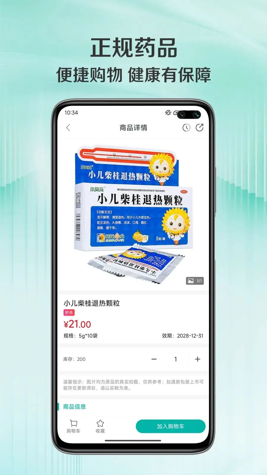 ��ͨ��(���ܲɹ�ƽ̨)v1.0.7 ��׿���ͼ2