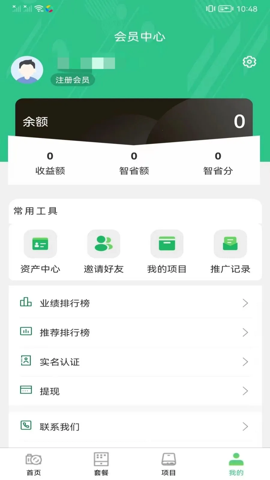 ��ʡ����̬(�豸��Ŀ����ƽ̨)v1.0.1 ��׿���ͼ1