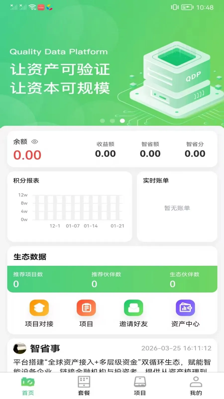 ��ʡ����̬(�豸��Ŀ����ƽ̨)v1.0.1 ��׿���ͼ3