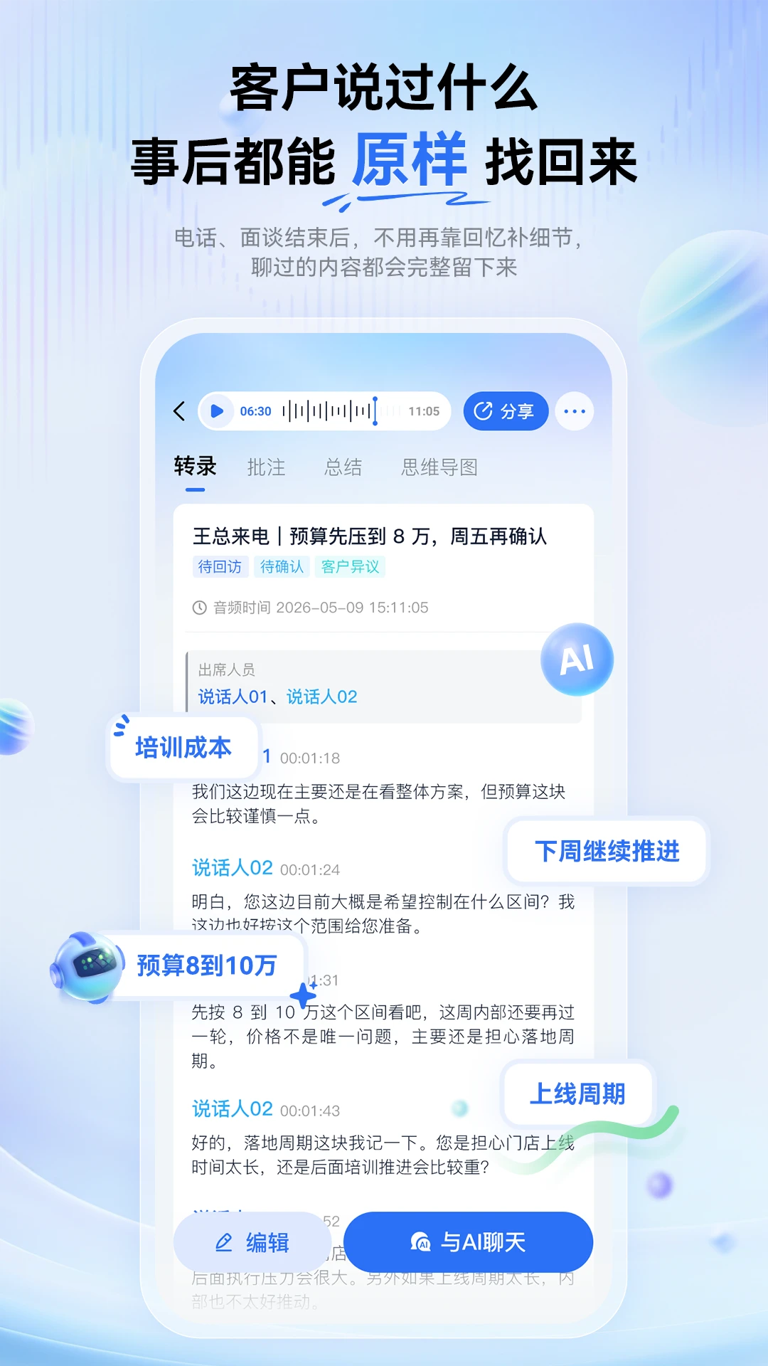 �������ܱʼ�(ְ��AI�칫����)v1.1.1 �ٷ������ͼ0