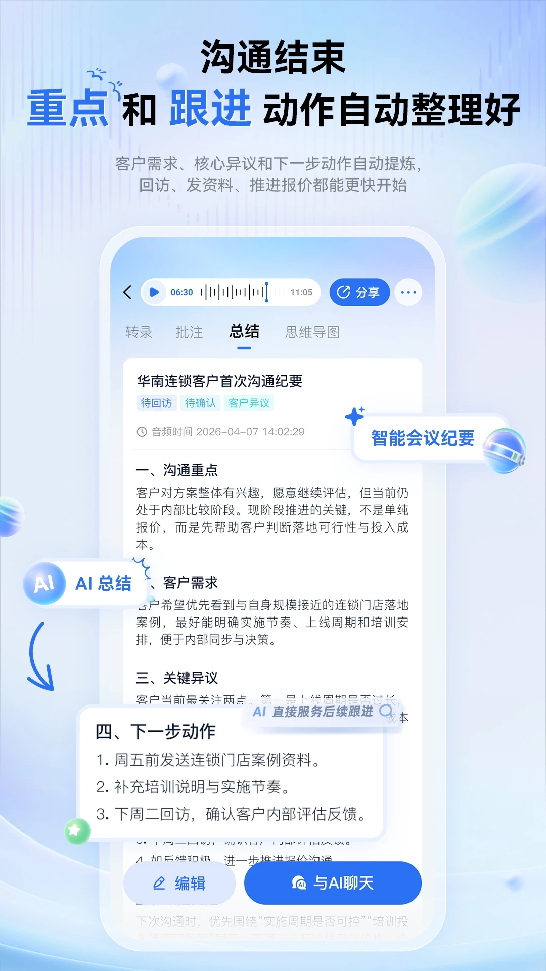 �������ܱʼ�(ְ��AI�칫����)v1.1.1 �ٷ������ͼ1