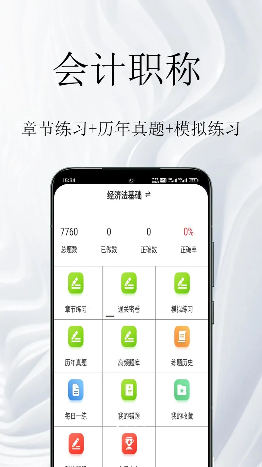 ���ְ�������(�ƻῼ�����)v1.0.1 ��׿���ͼ1