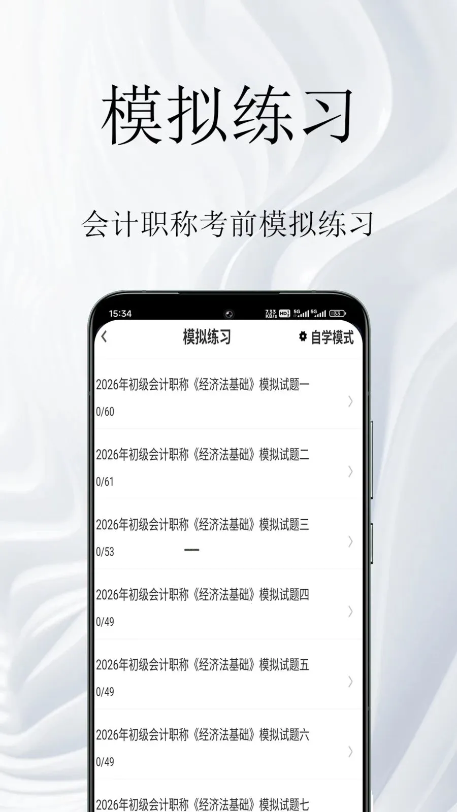 ���ְ�������(�ƻῼ�����)v1.0.1 ��׿���ͼ0