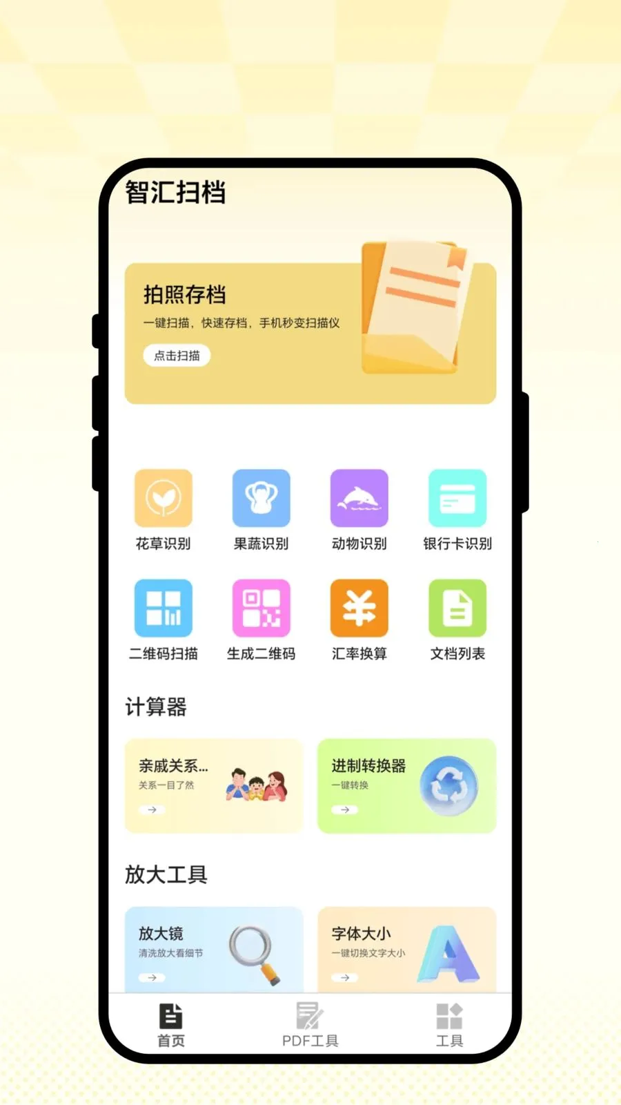 �ǻ�ɨ��(Ч�ʹ���APP)v2.0.1 �ֻ����ͼ1