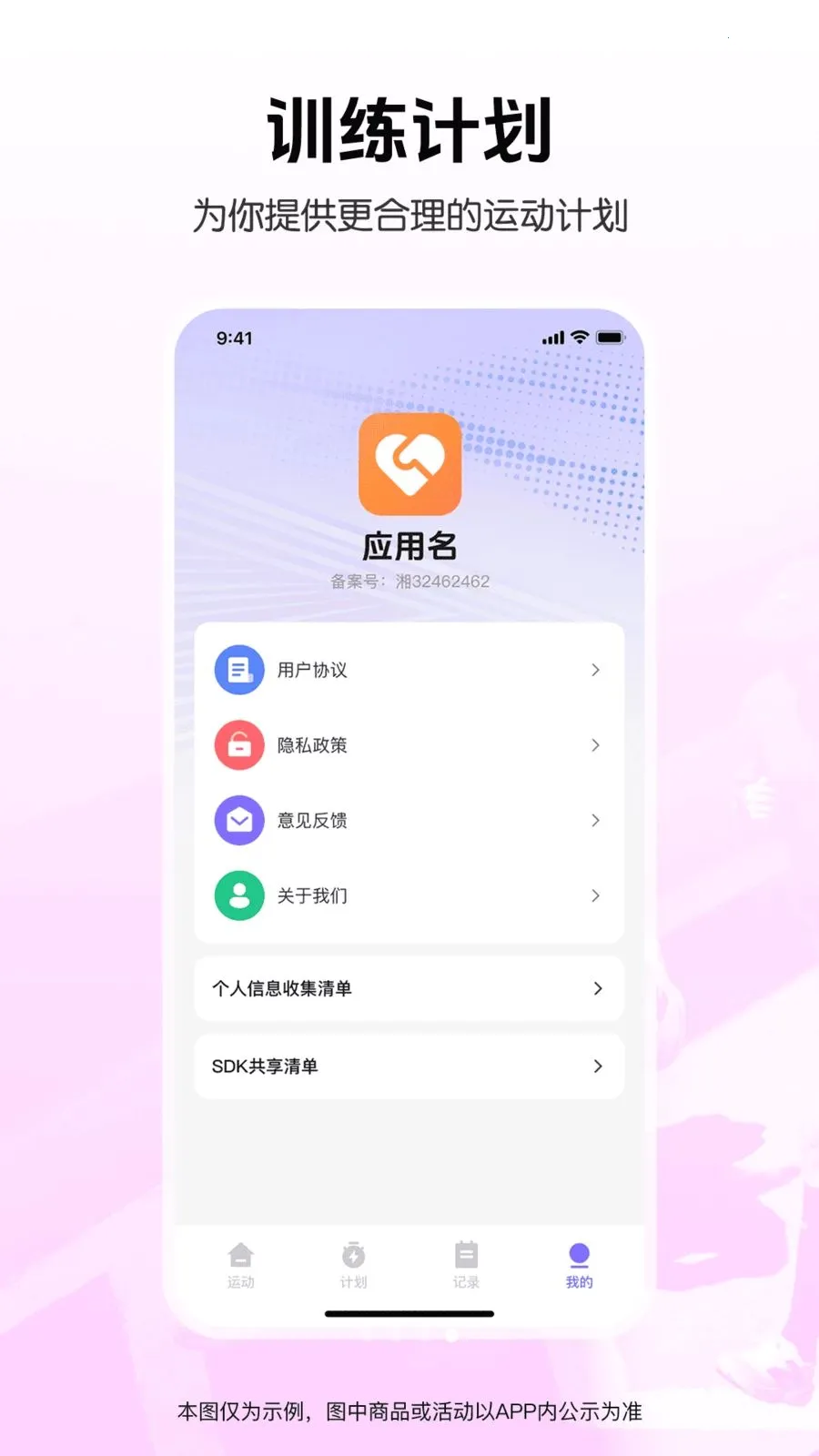 �����˶���������(��������APP)v1.0.0 ��׿���ͼ3