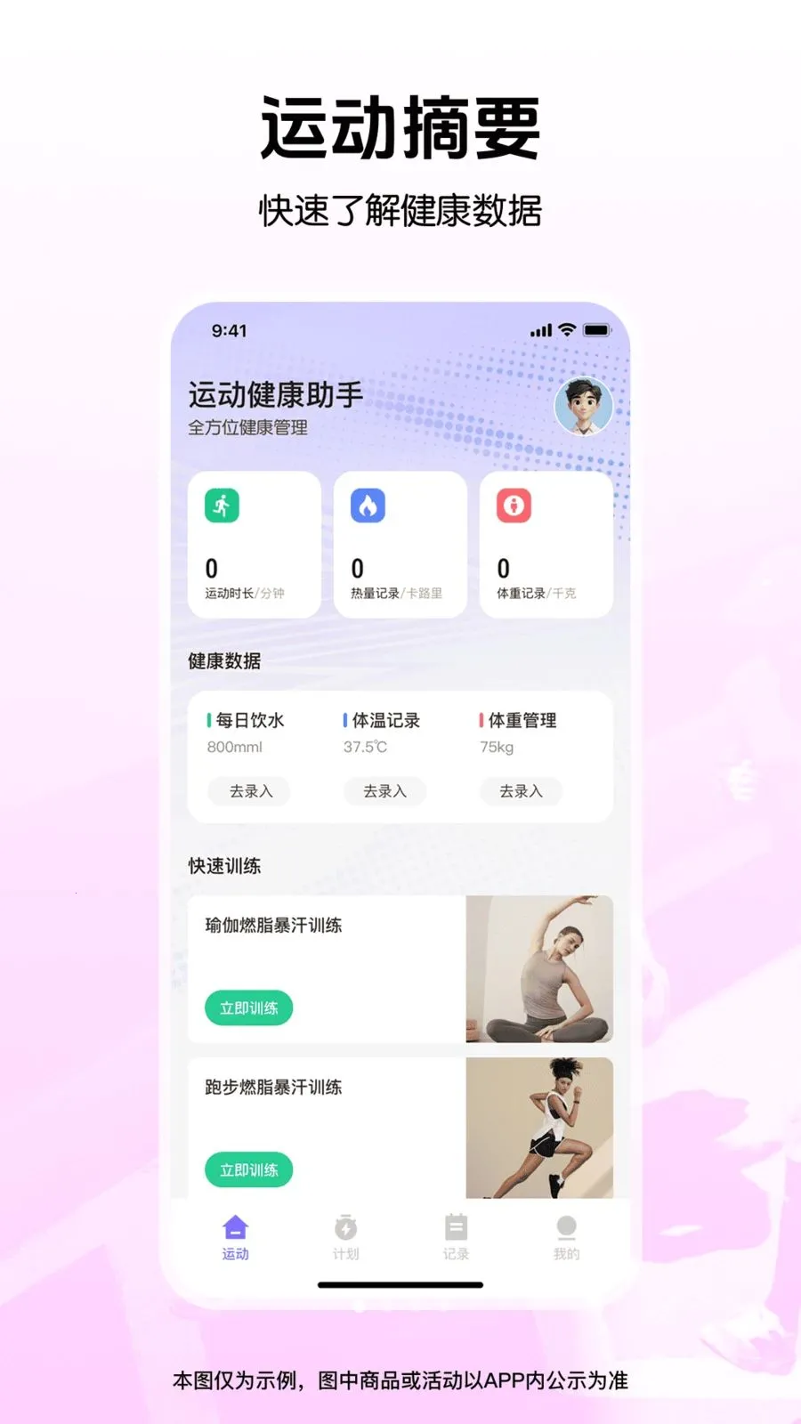 �����˶���������(��������APP)v1.0.0 ��׿���ͼ1