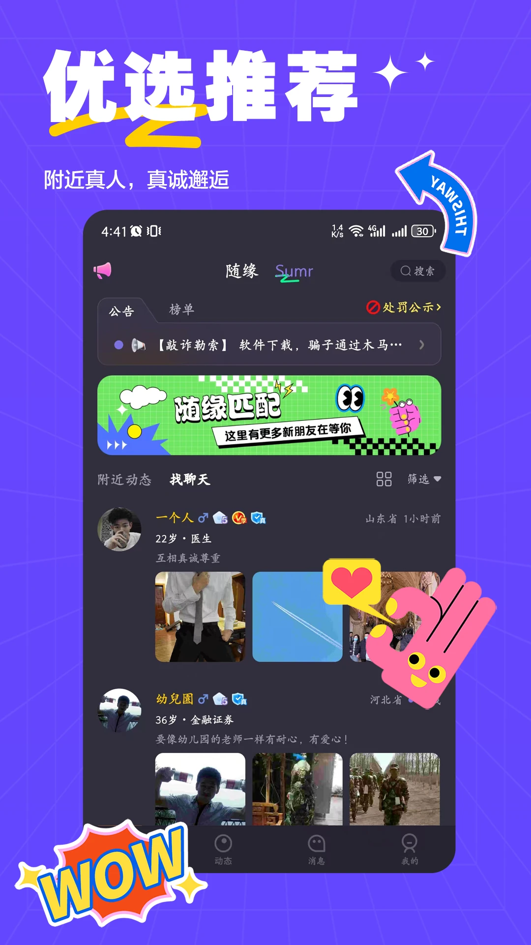 ��ķС��ͬ�ý�������(��Ԫ�罻����App)v2.0.8 �ֻ����ͼ1